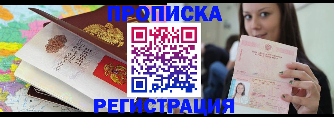 прописка ребенка в Красном Сулине